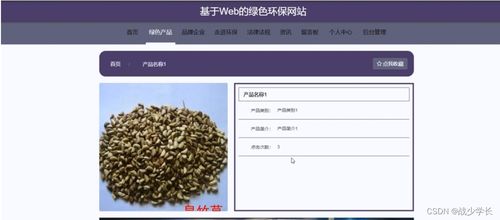 基于Spring Boot與Web的綠色環(huán)保網(wǎng)站設(shè)計與實現(xiàn)